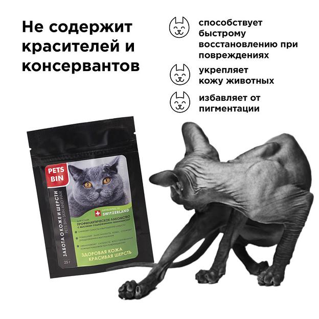 Добавка PETS BIN «Skin and Hair» для кошек фото 5