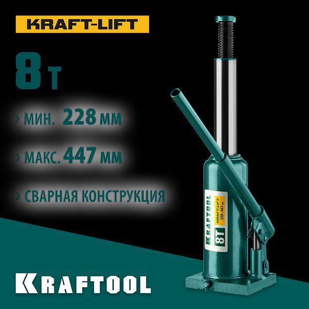 KRAFTOOL KRAFT-LIFT, 8 т, 230 - 457 мм, бутылочный гидравлический домкрат (43462-8) фото 2