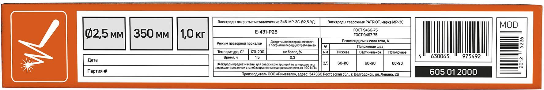 Электроды Patriot МР-3С D2.5мм L350мм 1050гр (605012000) фото 4
