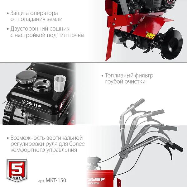 Мотокультиватор бензиновый ЗУБР МКТ-150 фото 9