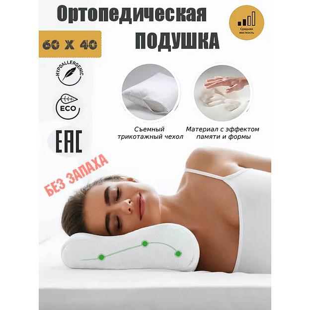 Анатомическая подушка ОрП-10/13 40x60 опт фото 1