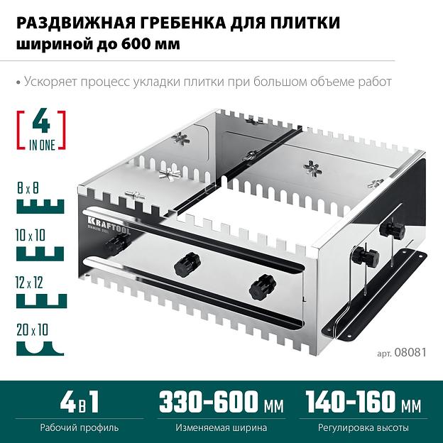 KRAFTOOL BUNKER-4 зуб 8, 10, 12 мм, полукруг 10х20 мм, нерж. сталь, Раздвижная гребенка для плитки (08081) фото 3