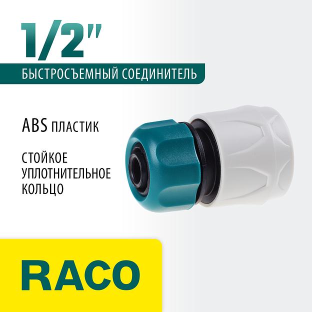RACO ORIGINAL, 1/2″, для шланга, из ABS пластика, быстросъемный соединитель (4250-55203T) фото 2