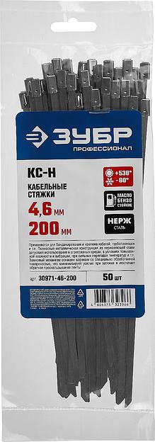 ЗУБР КС-Н, 4.6 x 200 мм, 50 шт, кабельные стяжки нержавеющие, Профессионал (30971-46-200) фото 3