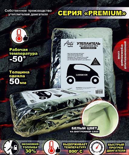 Автоодеяло фольгированное серия «PREMIUM» для суровой зимы (до -50°) 120х80 графит фото 1