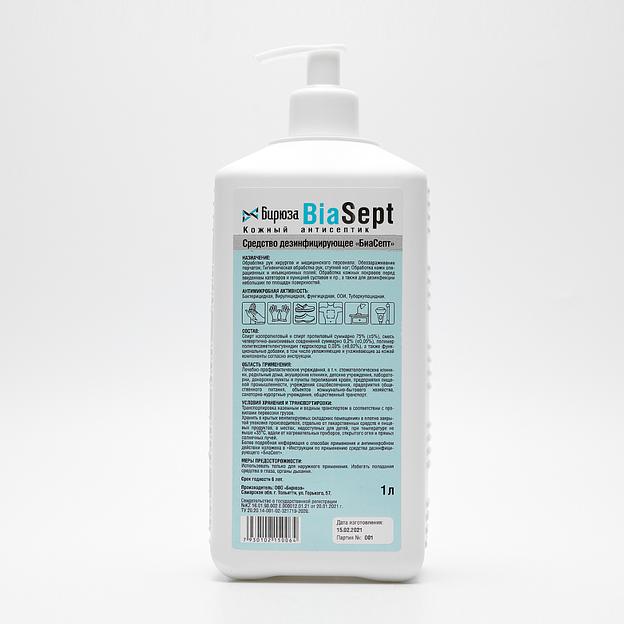 Антисептик БиаСепт 1 л с дозатором, опт фото 1