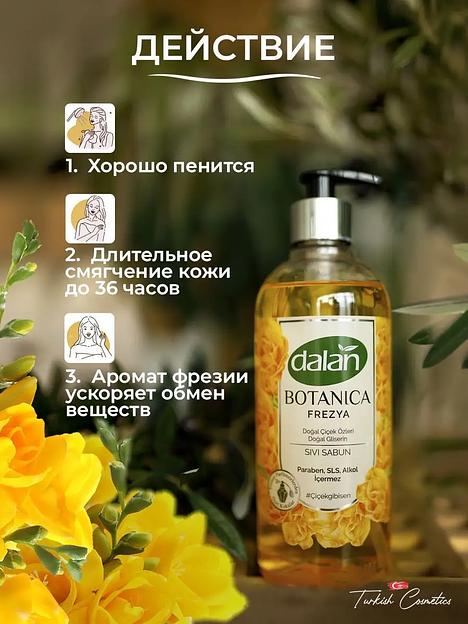 Жидкое мыло Dalan «Botanica» с натуральным ароматом Фрезии, 500 мл фото 2