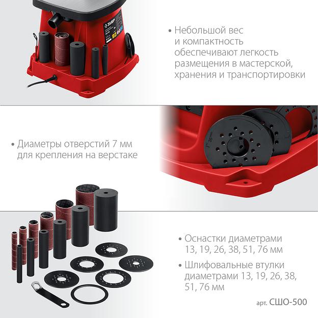 ЗУБР d 13, 19, 26, 38, 51, 76 x 115, 500 Вт, осцилляционный шпиндельный шлифовальный станок (СШО-500) фото 7