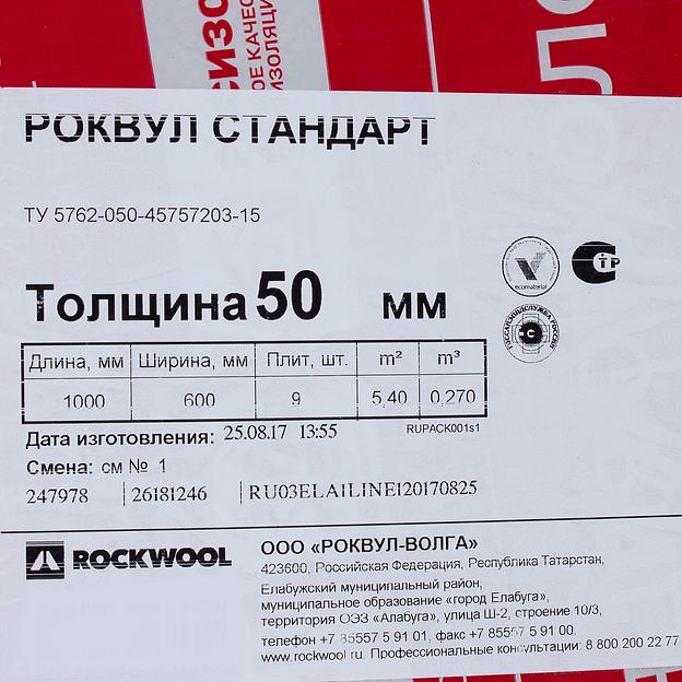 Утеплитель «Rockwool» стандарт 50 мм 5,4 м² опт Удмуртия фото 10