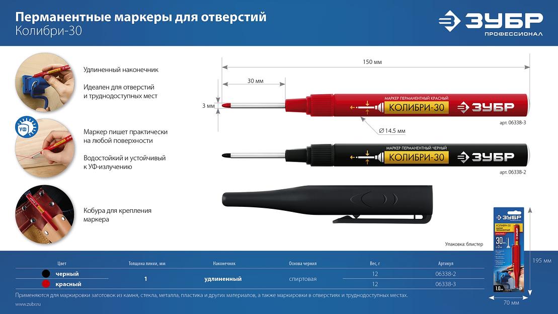 ЗУБР Колибри-30 черный, наконечник L 30 мм, d 3.0 мм, перманентный маркер для отверстий (06338-2) фото 10