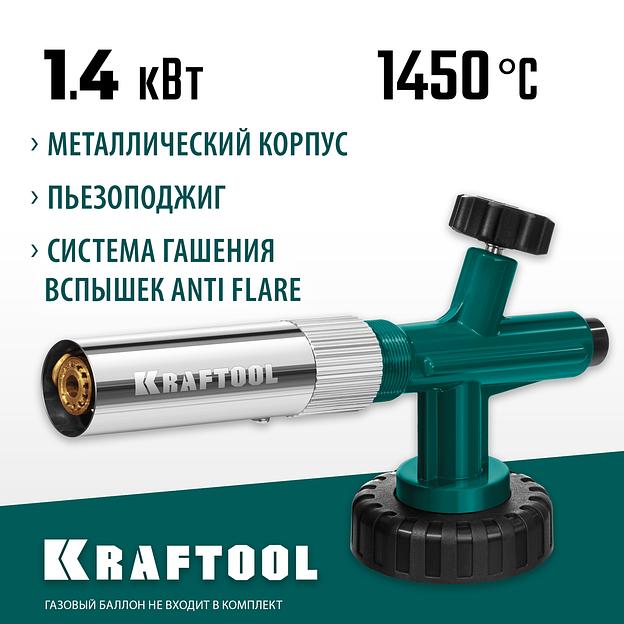KRAFTOOL KG-1000 цельнометаллическая с пьезоподжигом, газовая горелка на баллон (55514) фото 2