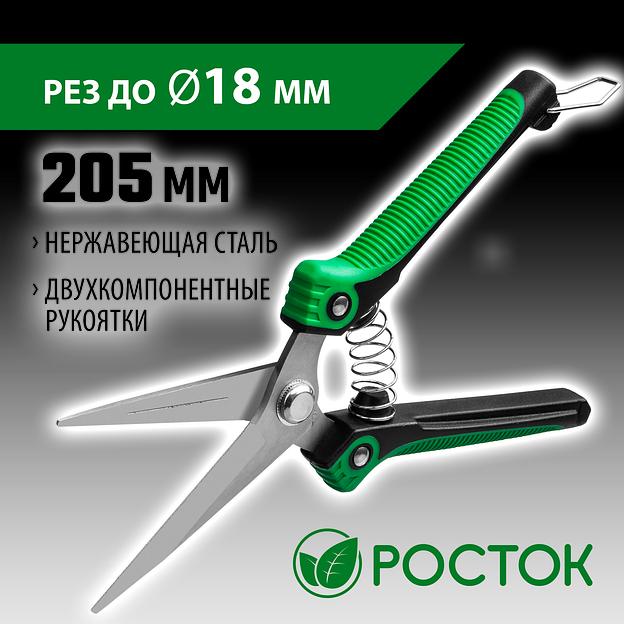 РОСТОК PC-80, 205 мм, нержавеющая сталь, пластиковые рукоятки, садовые ножницы (423080) фото 2
