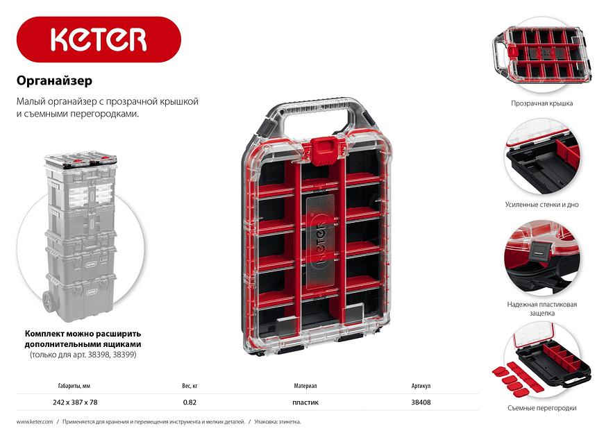KETER STACKNROLL, 242 х 388 х 78 мм, (10″), пластиковый органайзер с 15 регулируемыми ячейками (38408) фото 10