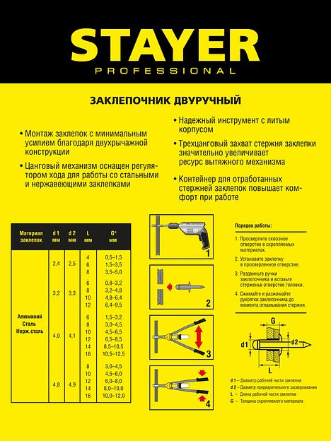 STAYER Compact-48, 2.4 - 4.8 мм, 280 мм, компактный двуручный заклепочник, Professional (3116) фото 6