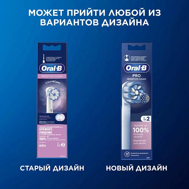 Насадка для зубных щеток Oral-B Pro Sensitive Clean (упак.:2шт) фото 5