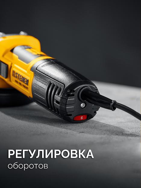 STEHER d 125 мм, 1100 Вт, УШМ c регулировкой оборотов (AGS-125-1100 ET) фото 4