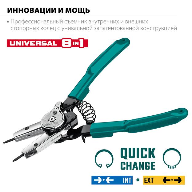 KRAFTOOL Universal 8-in-1, внешний/внутренний, съемник стопорных колец (22813) фото 3