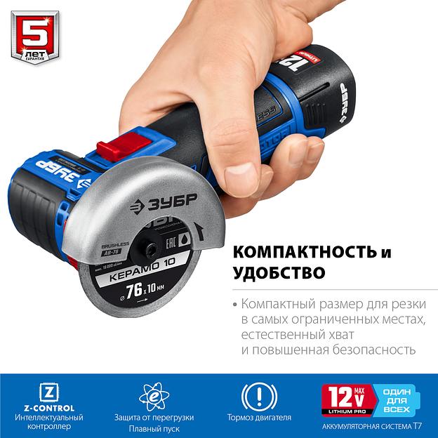 ЗУБР 12 В, d76 мм, 2 АКБ тип Т7 (2 А·ч), бесщеточная УШМ, сумка, Профессионал (AB-76-22) фото 5