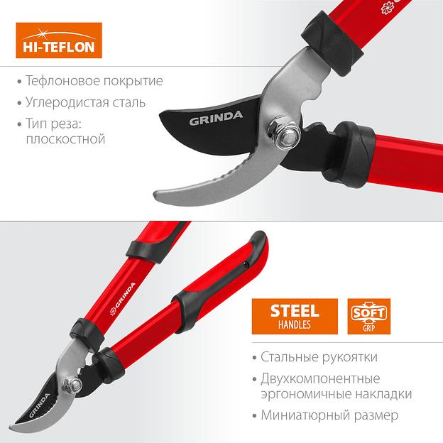 GRINDA R-390, 390 мм, закаленные лезвия, стальные рукоятки, малый плоскостной сучкорез (8-424108) фото 3