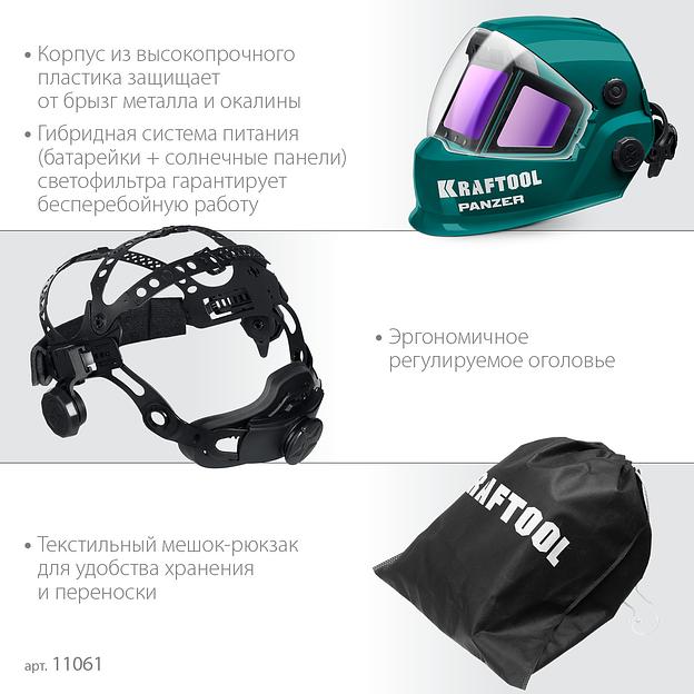 KRAFTOOL PANZER хамелеон, с панорамным трёхсторонним светофильтром, затемнение 3/4-8/9-14, маска сварщика (11061) фото 9