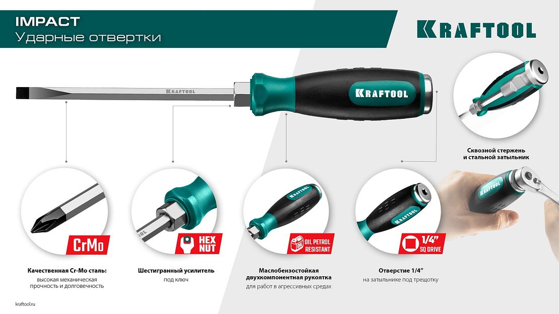 KRAFTOOL IMPACT PH 4, сквозной стержень Cr-Mo, ударная отвертка (250034-4) фото 10