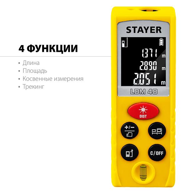 STAYER 40 м, лазерный дальномер, Professional (34956) фото 2