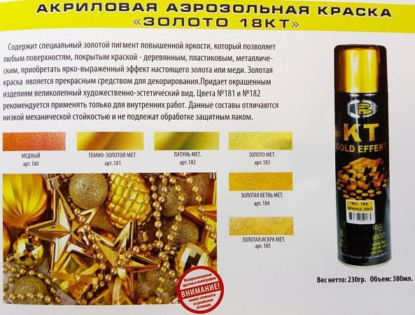 Краска золотая BOSNY "18 карат" ( 380мл, 227гр.) аэрозольная фото 2