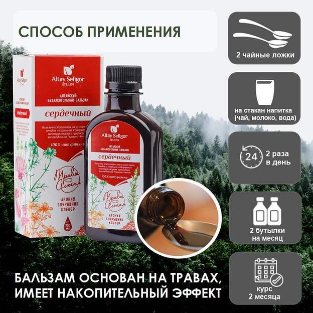 Бальзам «Сердечный» 200 мл опт фото 4