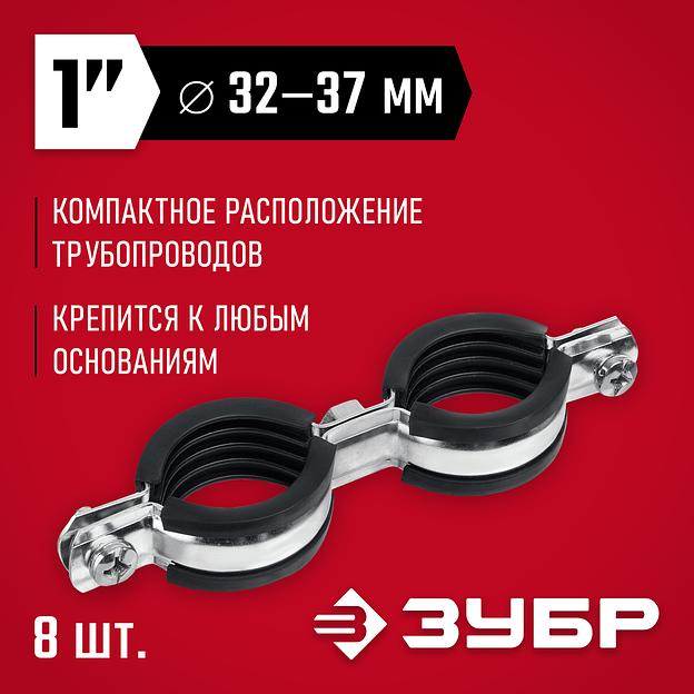 ЗУБР 1″, цинк, 8 шт, двойной трубный хомут (37890-32-37) фото 2