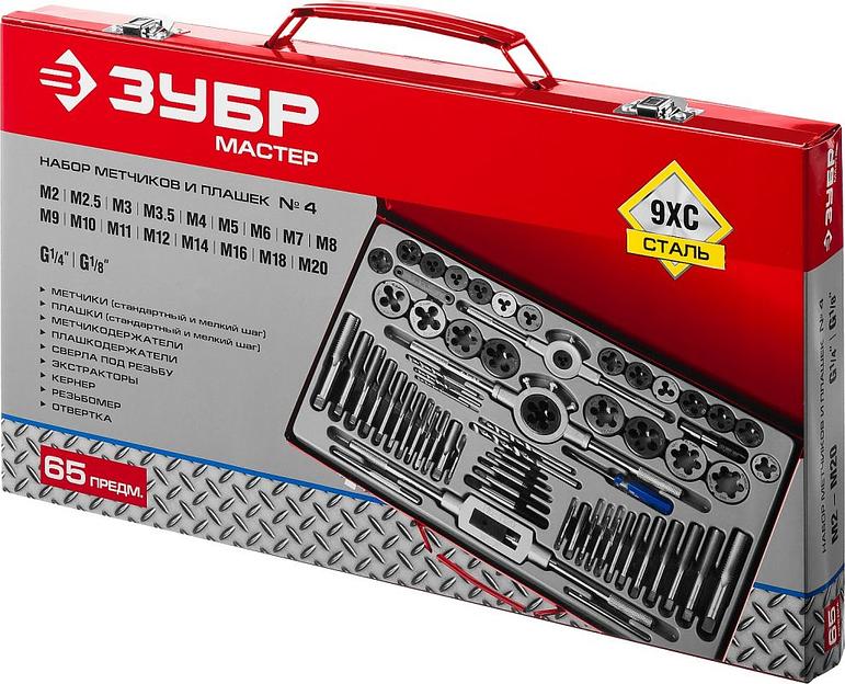 ЗУБР Набор "ЭКСПЕРТ" с металлореж. инструментом,метчики однопроход. и плашки,оснастка, экстракторы-в метал.боксе 65пред. [28118-H65_z01] фото 4