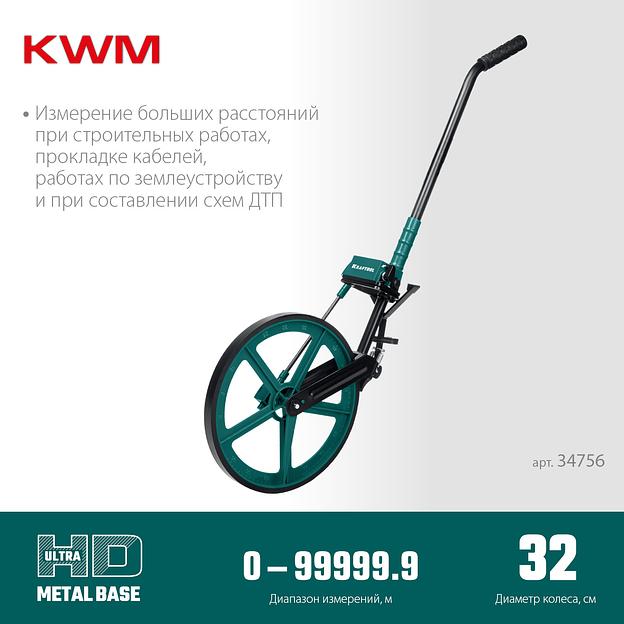 KRAFTOOL 0.1 - 99999.9 м, измерительное колесо (курвиметр) с металлическим шасси и рукояткой (34756) фото 3
