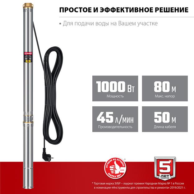 ЗУБР 1000 Вт, 80 м напор, скважинный центробежный насос, корпус из нержавеющей стали (НСЦ-75-80) фото 4