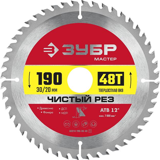 ЗУБР Чистый рез, 190 x 30/20 мм, 48T, пильный диск по дереву (36914-190-30-48) фото 1