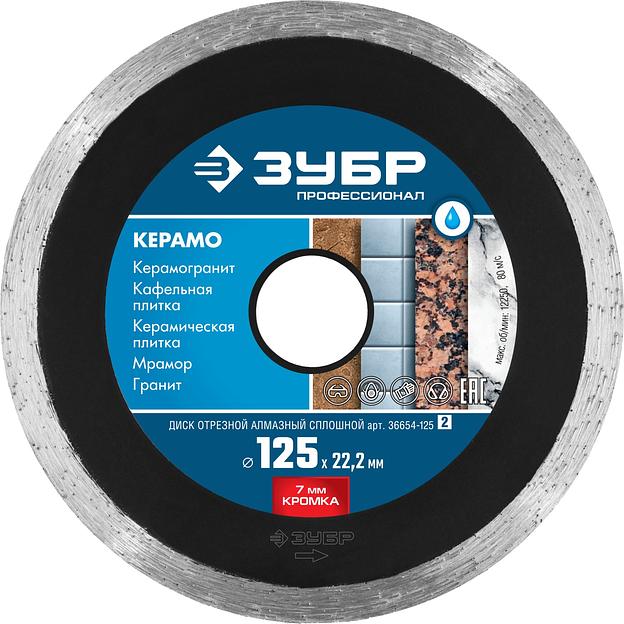 ЗУБР Керамо-22, d 125 мм, (22.2 мм, 7 х 2.0 мм), сплошной алмазный диск, Профессионал (36654-125) фото 1