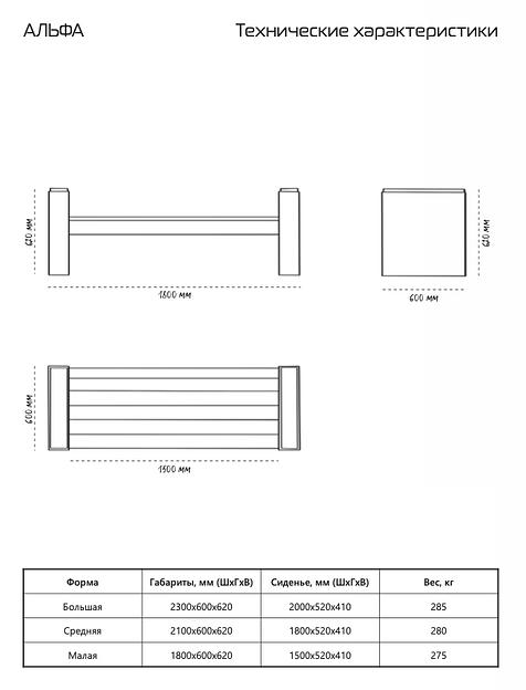 Скамья садовая СтаркБет «Альфа большая» ОПТ фото 2
