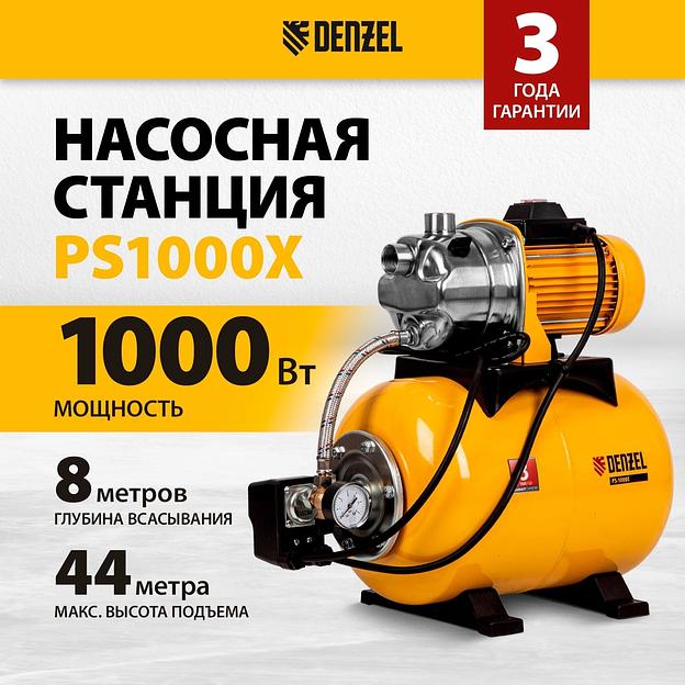Насосная станция центробежный Denzel PS1000X 1000Вт 3500л/час (97211) фото 2