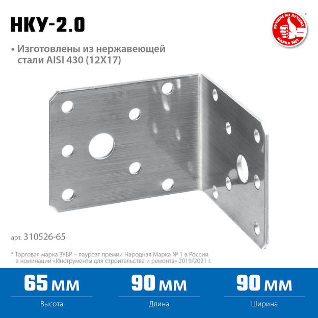 ЗУБР НКУ-2.0, 65 x 90 x 90 x 2 мм, нержавеющий крепежный уголок, Профессионал (310526-65) фото 3