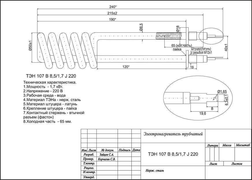 ТЭН 107 8,5/1,7 J 220 для бойлеров фото 2