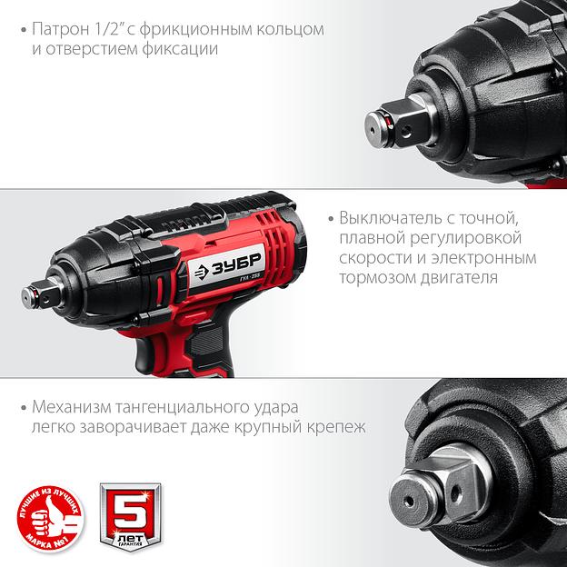ЗУБР С1-18, 18 В, 250 Н·м, без АКБ, гайковерт ударный (ГУЛ-255) фото 7