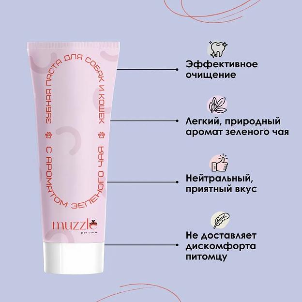 Зубная паста для собак и кошек с ароматом зеленого чая 75 мл ОПТ фото 2