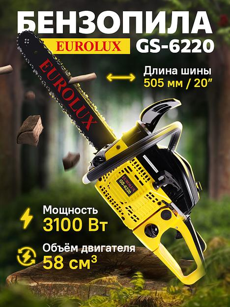 Бензопила Eurolux GS-6220 3100Вт 4.2л.с. дл.шины:20" (50cm) (70/6/27) фото 2