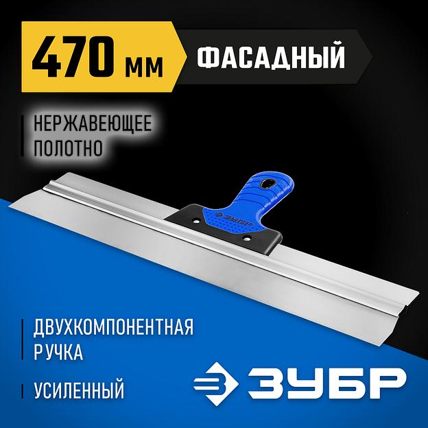 ЗУБР 470 мм, алюминиевая направляющая, двухкомпонентная ручка, нержавеющий, фасадный шпатель, Профессионал (10049-47) фото 2