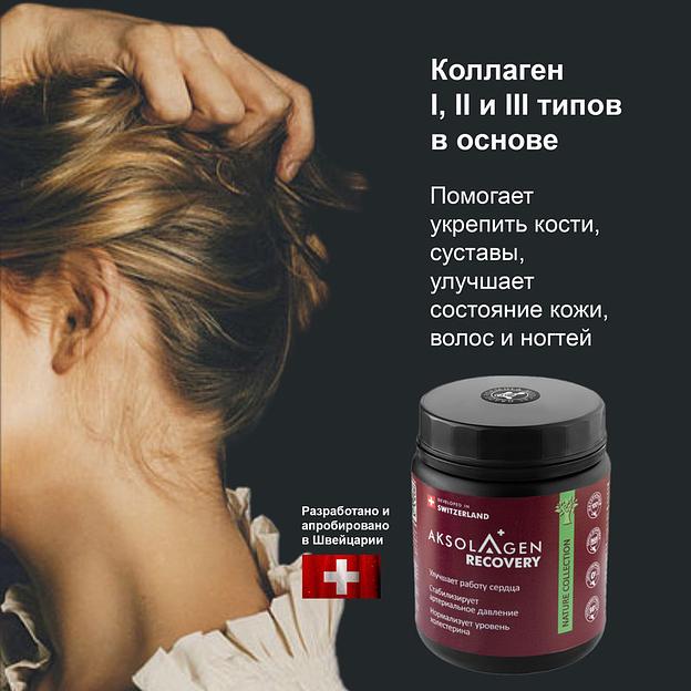 Неденатурированный Морской коллаген 1 2 и 3 типа с экстрактом шиповника «Aksolagen recovery» фото 6