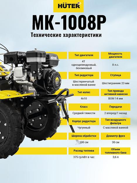 Мотоблок Huter МК-1008Р (70/5/48) бензиновый 5.8кВт 8л.с. фото 4