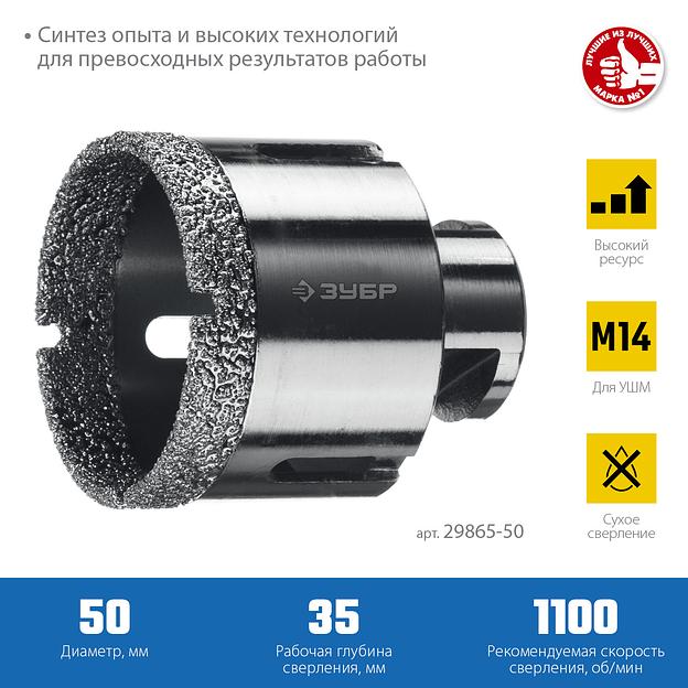 ЗУБР АВК, d 50 мм, (М14, 15 мм кромка), вакуумная алмазная коронка, Профессионал (29865-50) фото 3