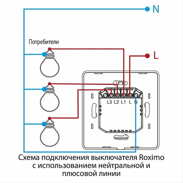 Умный выключатель трёхкнопочный Roximo SWBTN01-3 ОПТ фото 4