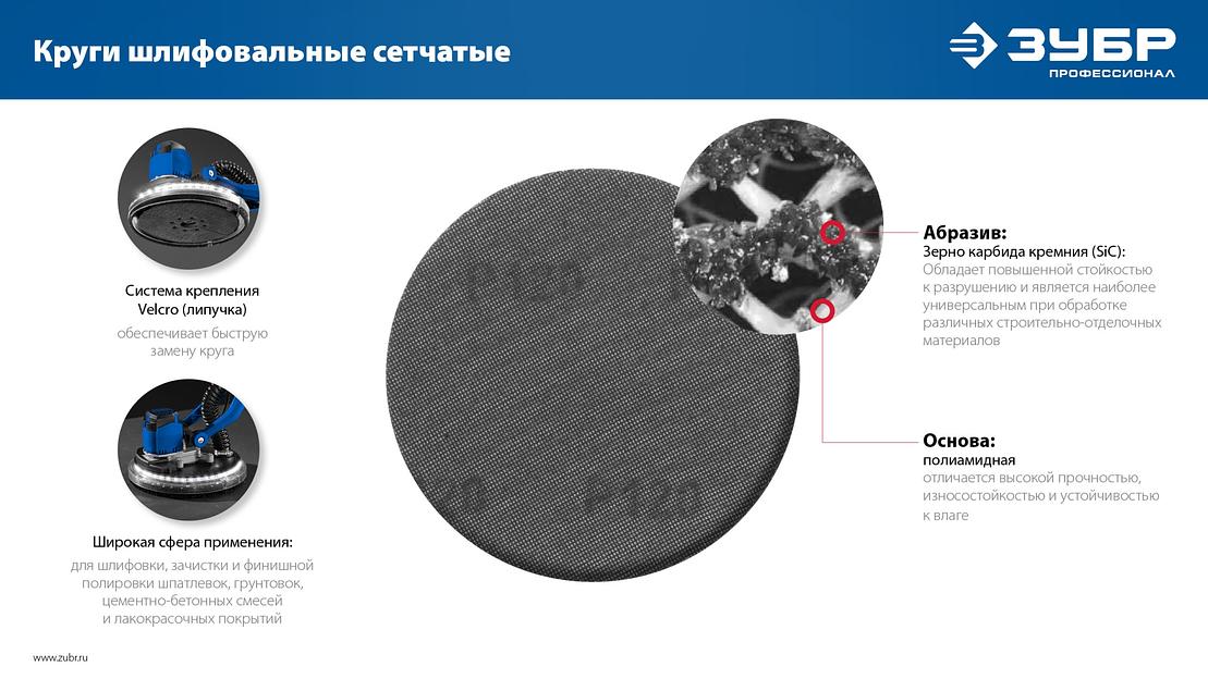 ЗУБР Жираф СЕТКА 225 мм, Р180, сетчатый шлифовальный круг на липучке, 3 шт., Профессионал (35675-180) фото 7