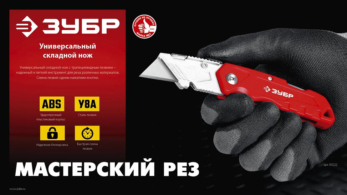 ЗУБР А24, универсальный складной нож (09222) фото 9