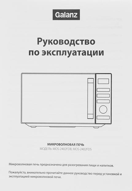 Микроволновая Печь Galanz MOS-2402FDS 20л. 800Вт серебристый фото 8