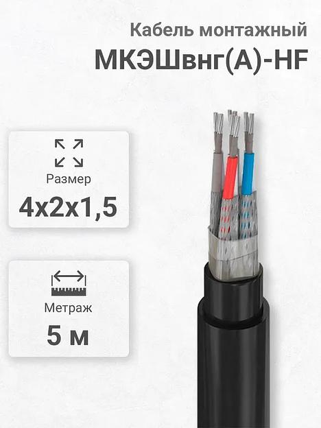 Силовой кабель Кабэкс МКЭШвнг(A)-HF 8 x 1,5 мм² 1.8 мм, 5 м, 2000 г фото 1